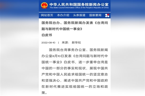 Çin’de “Taiwan meselesi ve yeni çağda Çin’in birleşmesi” başlıklı beyaz kitap yayımlandı