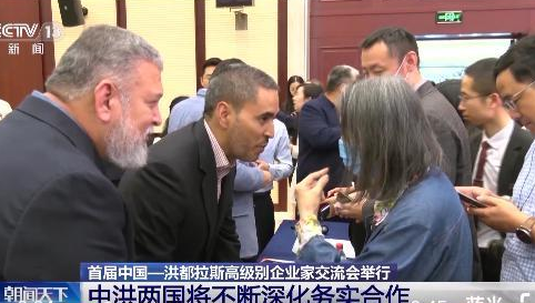 Çin ve Honduras ekonomik iş birliğini güçlendirecek