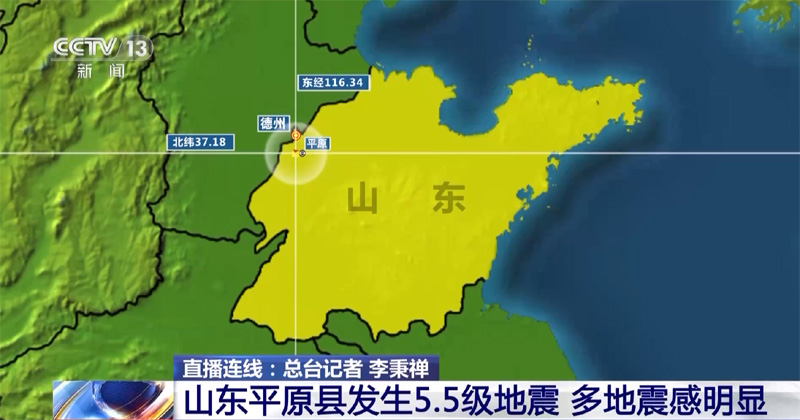 Shandong'daki depremde 24 kişi yaralandı