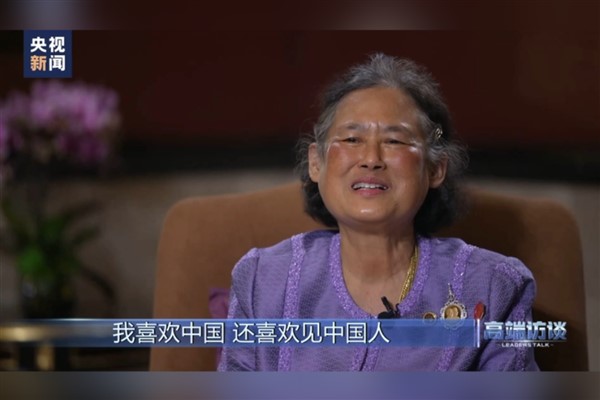  Tayland Prensesi Sirindhorn: 