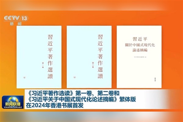 Xi Jinping'in üç eserinin geleneksel Çince versiyonları yayımlandı